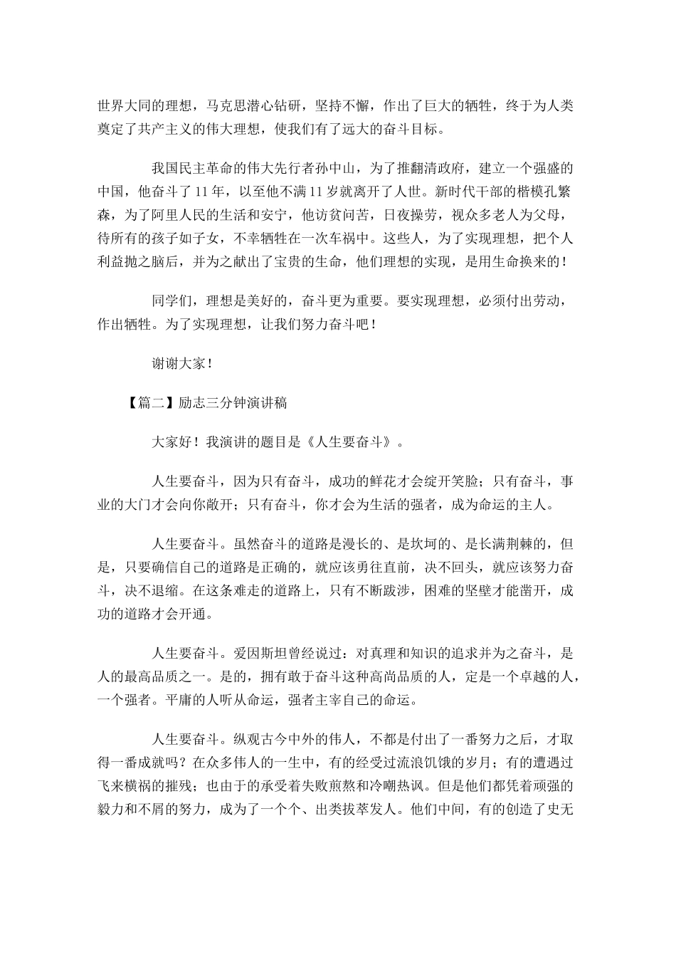 励志三分钟演讲稿-多篇.docx_第2页