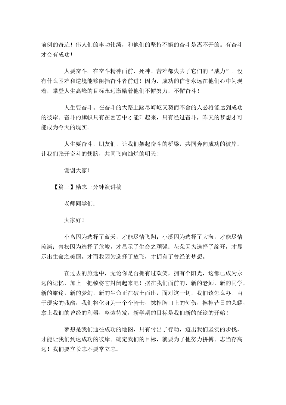 励志三分钟演讲稿-多篇.docx_第3页