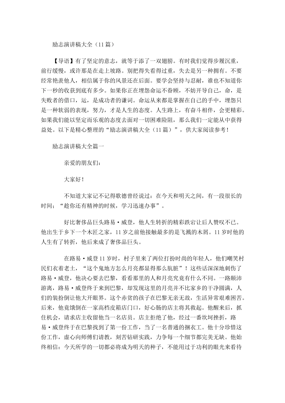 励志演讲稿大全-多篇.docx_第1页