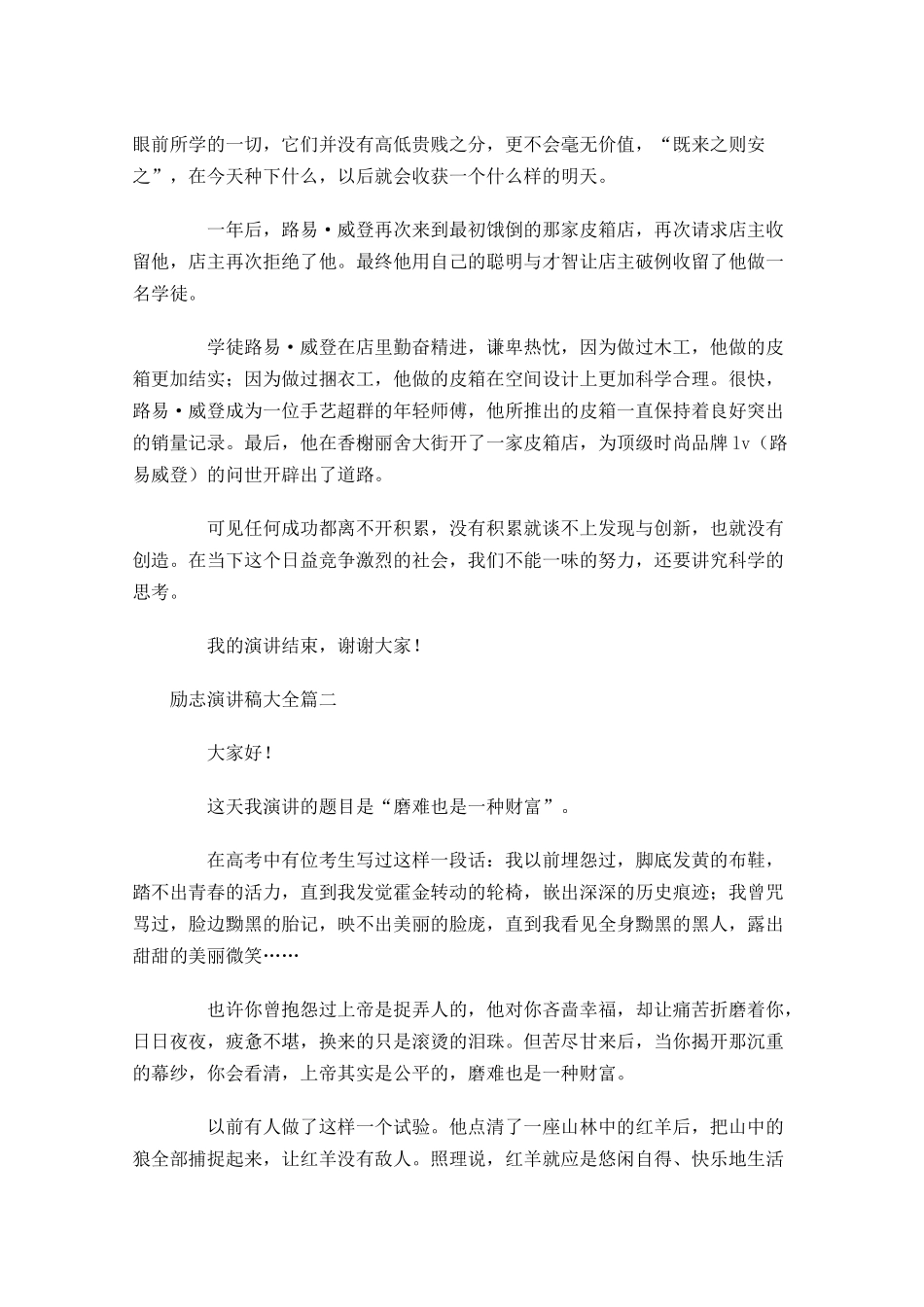 励志演讲稿大全-多篇.docx_第2页