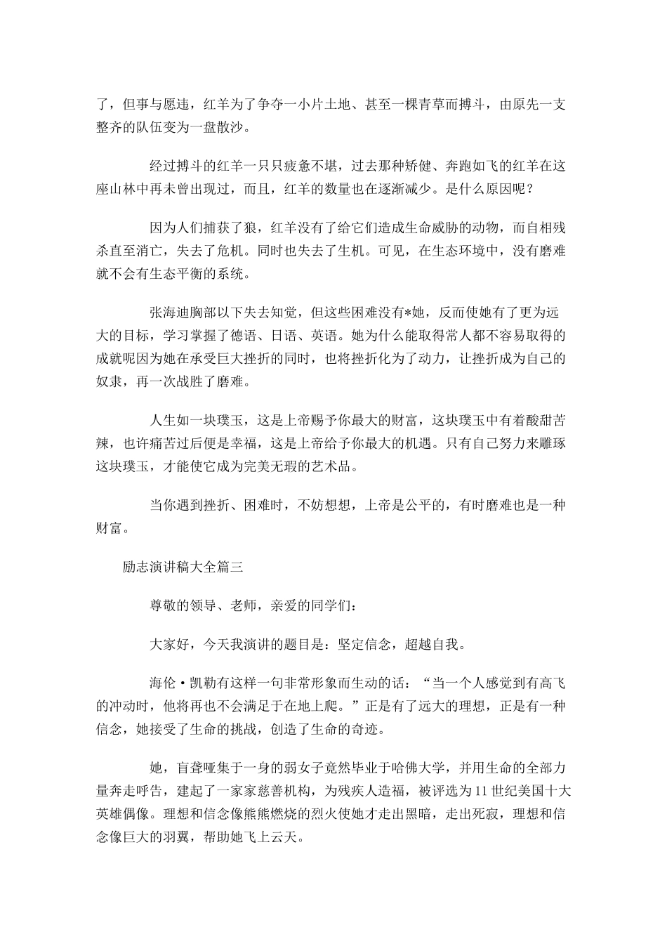 励志演讲稿大全-多篇.docx_第3页