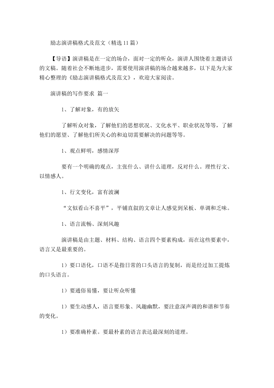 励志演讲稿格式及范文-多篇.docx_第1页