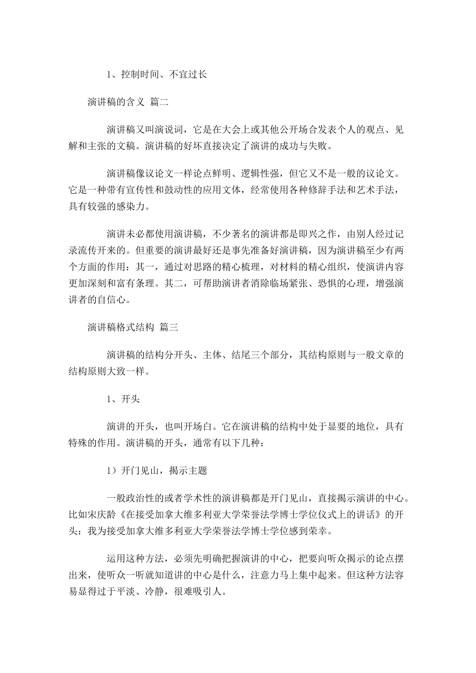 励志演讲稿格式及范文-多篇.docx_第2页