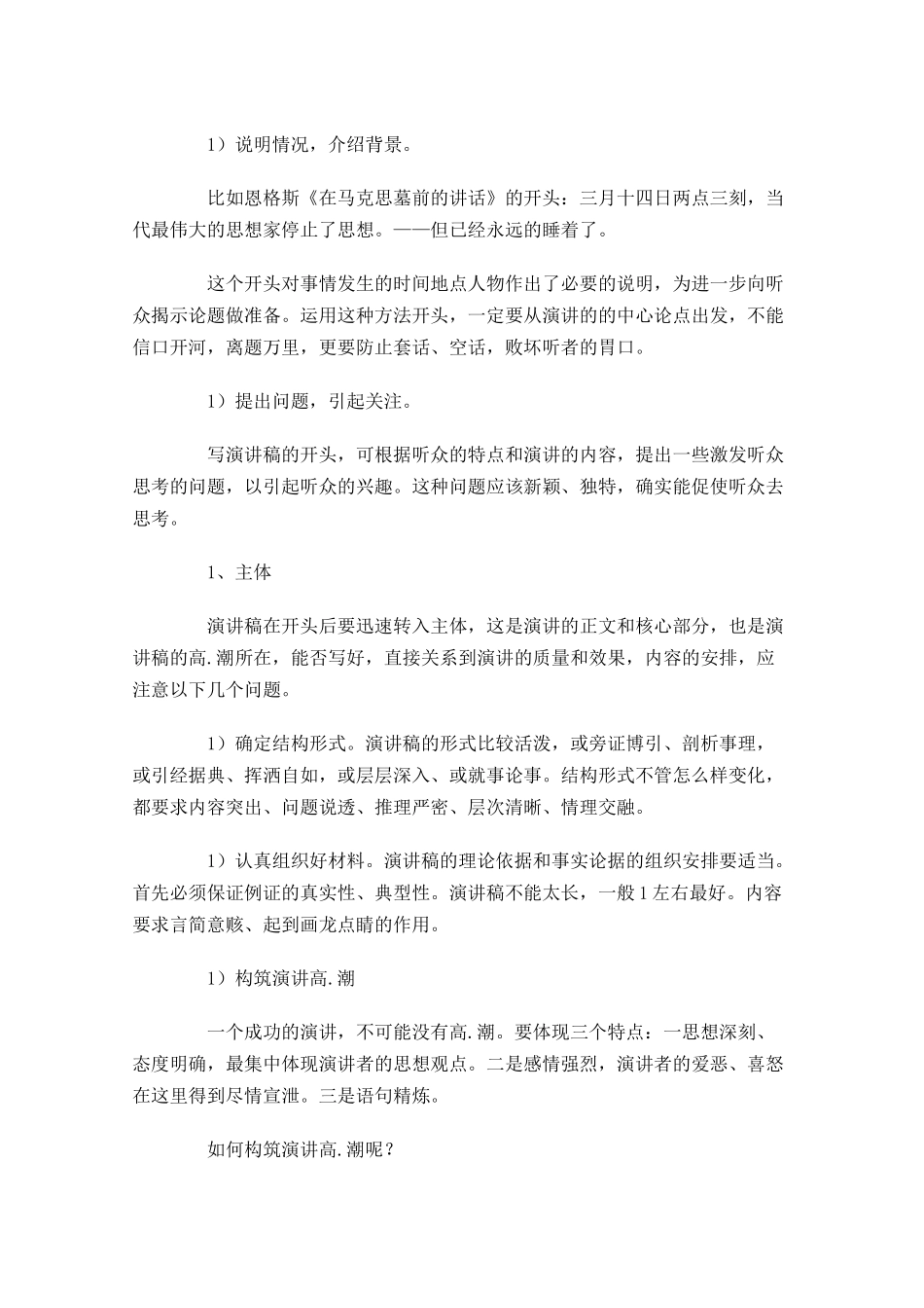 励志演讲稿格式及范文-多篇.docx_第3页