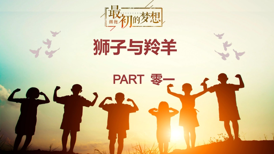 励志主题班会1.pptx_第3页
