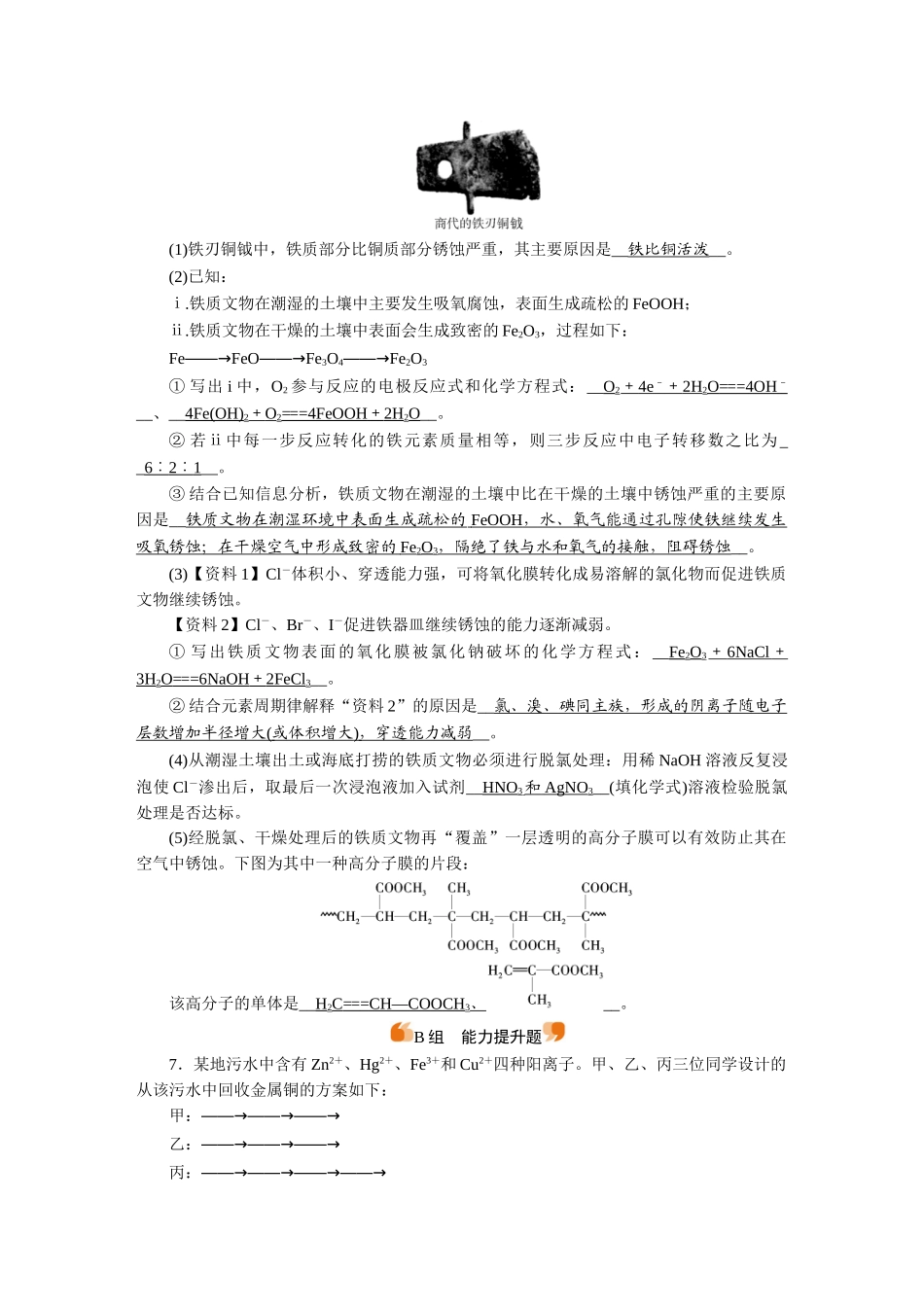 练案[8]　第三章　第8讲　用途广泛的金属材料　铝、铜及其重要化合物.doc_第3页
