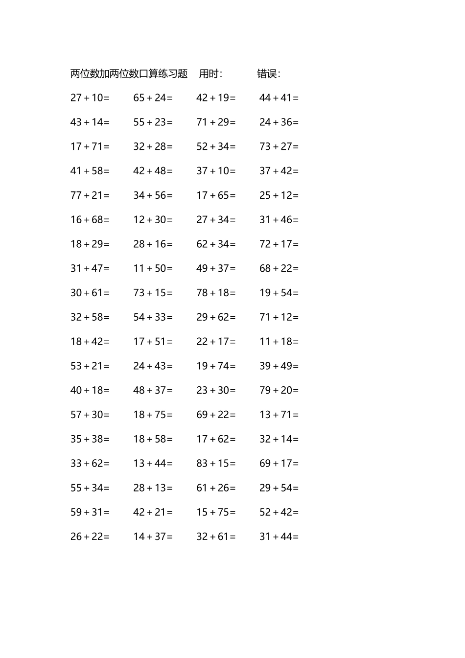 两位数加两位数口算练习题4000道6.docx_第1页