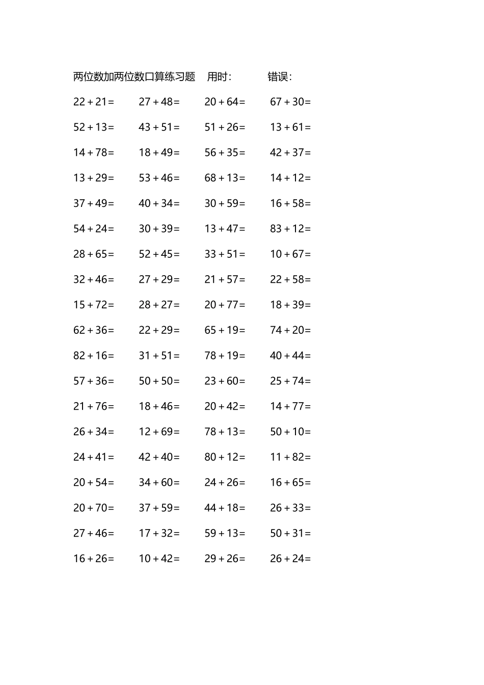 两位数加两位数口算练习题4000道8.docx_第1页