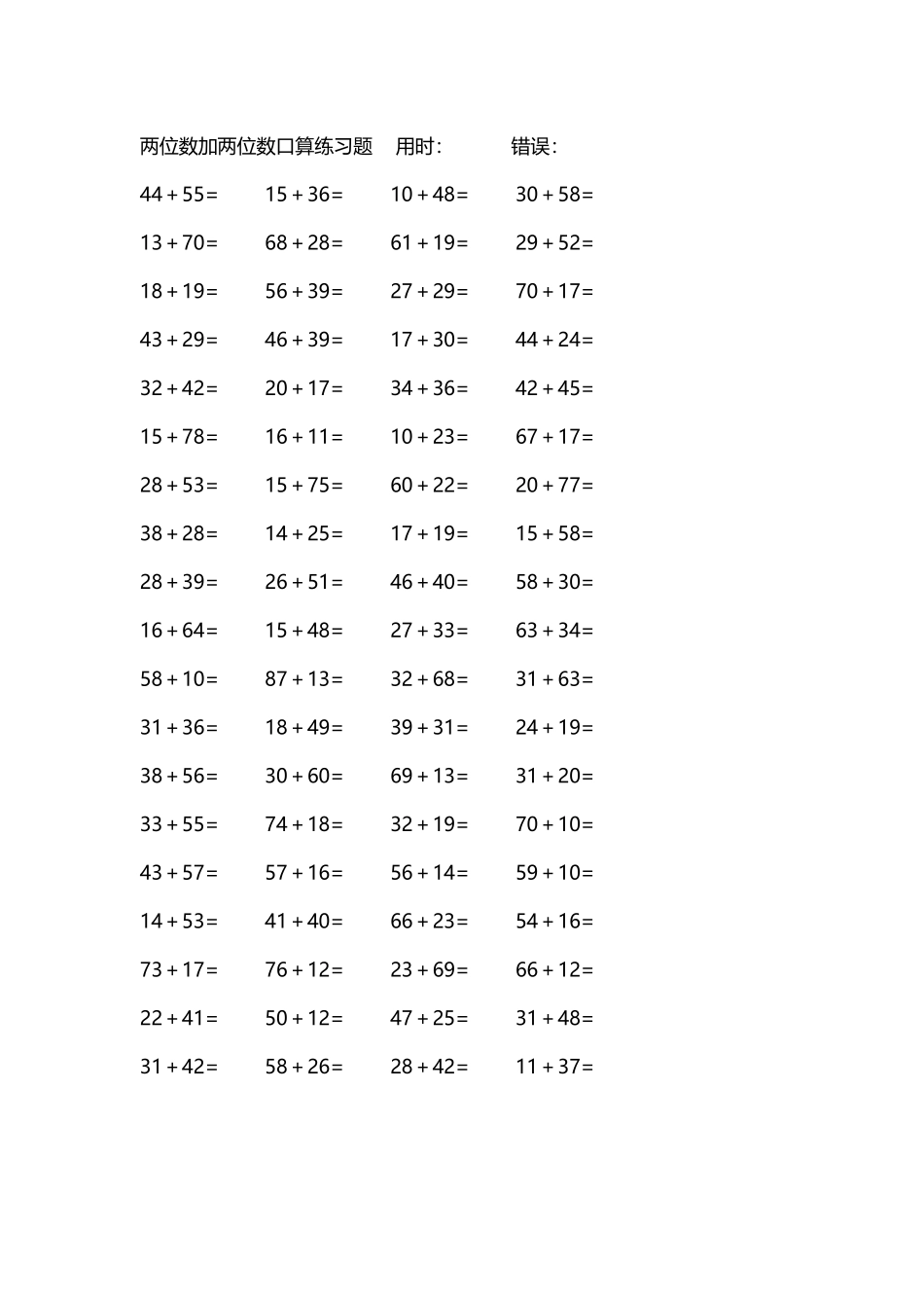 两位数加两位数口算练习题4000道12.docx_第2页
