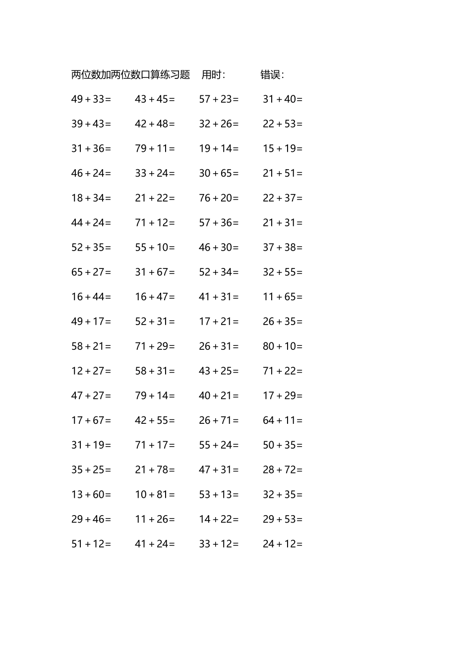 两位数加两位数口算练习题4000道15.docx_第2页