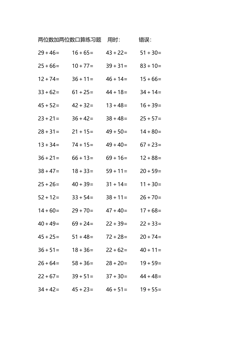 两位数加两位数口算练习题4000道21.docx_第1页