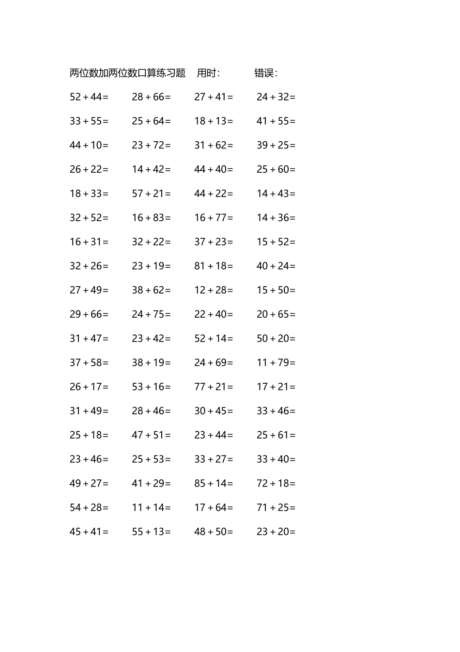 两位数加两位数口算练习题4000道23.docx_第1页