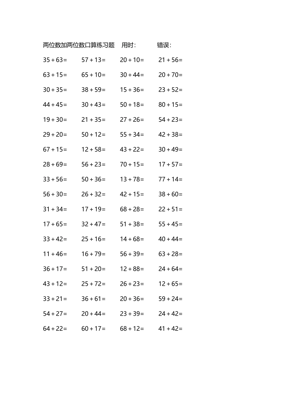 两位数加两位数口算练习题4000道23.docx_第2页