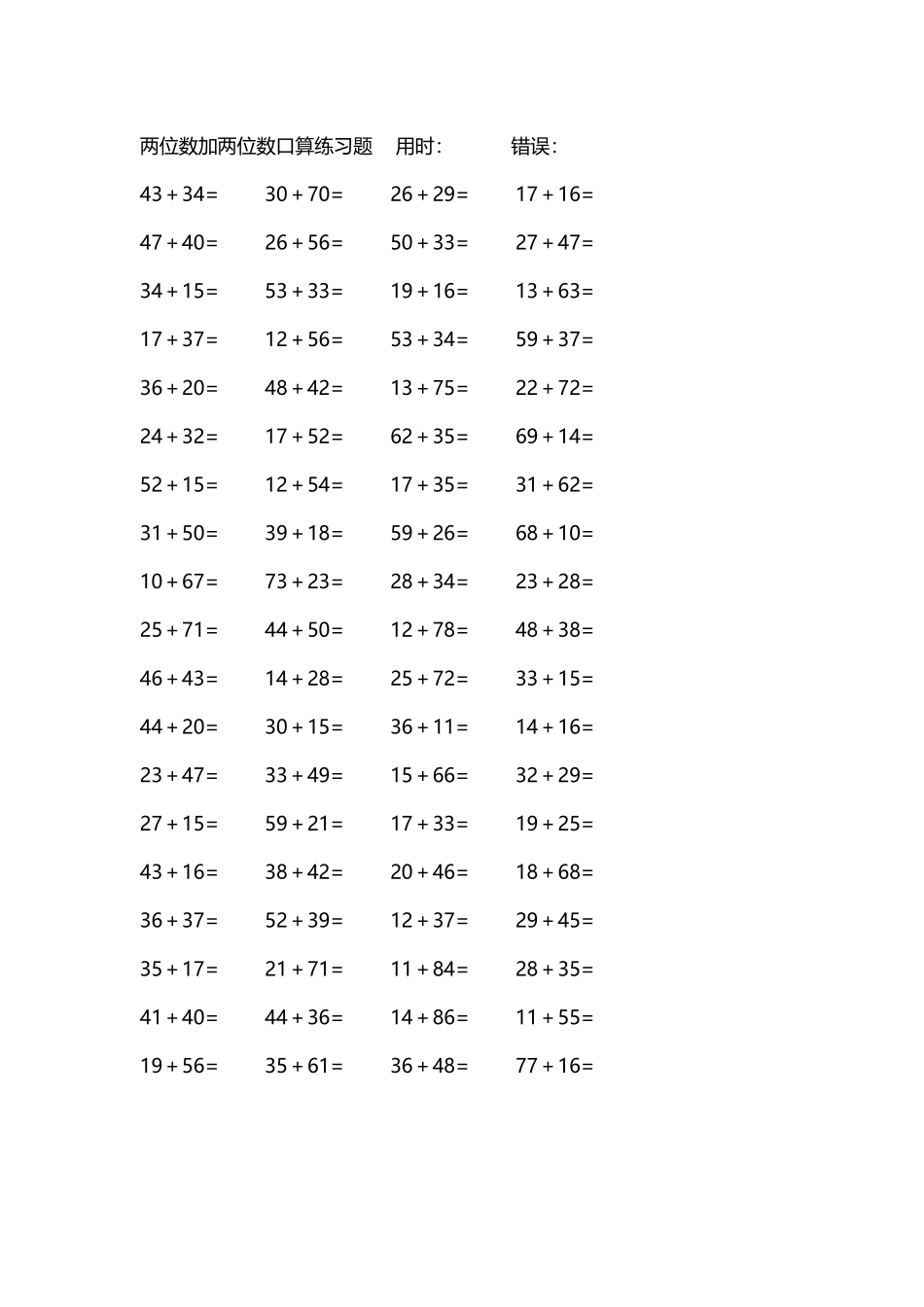 两位数加两位数口算练习题4000道26.docx_第3页