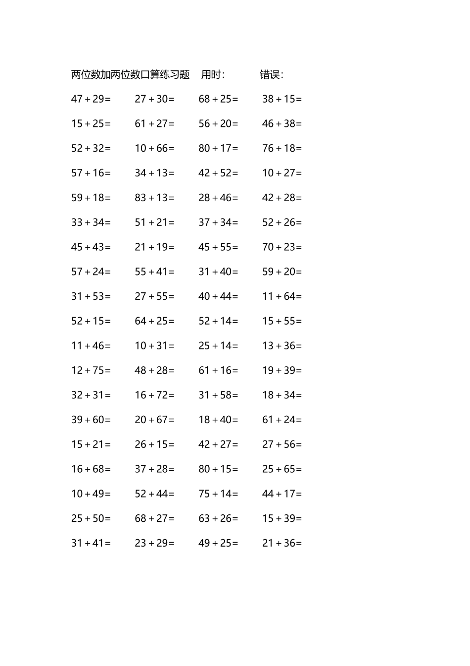 两位数加两位数口算练习题4000道27.docx_第2页