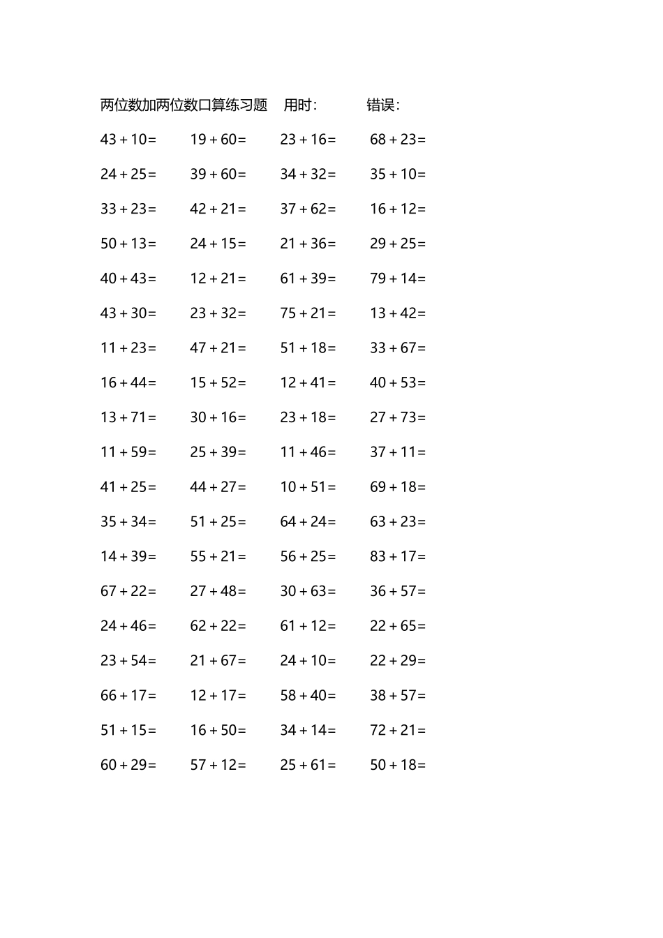 两位数加两位数口算练习题4000道30.docx_第2页
