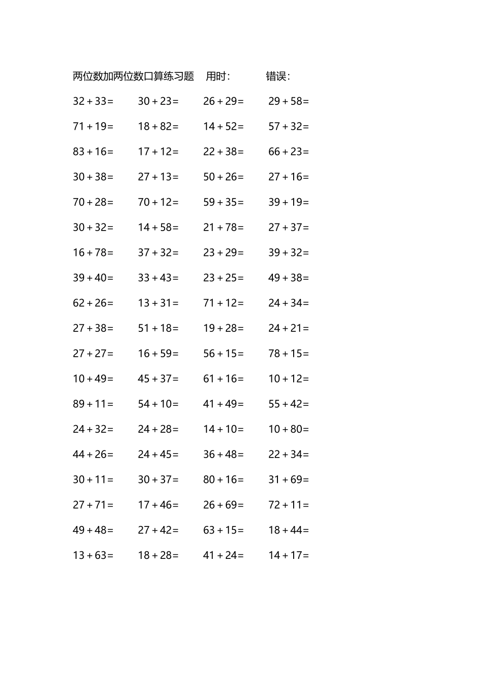 两位数加两位数口算练习题4000道31.docx_第2页