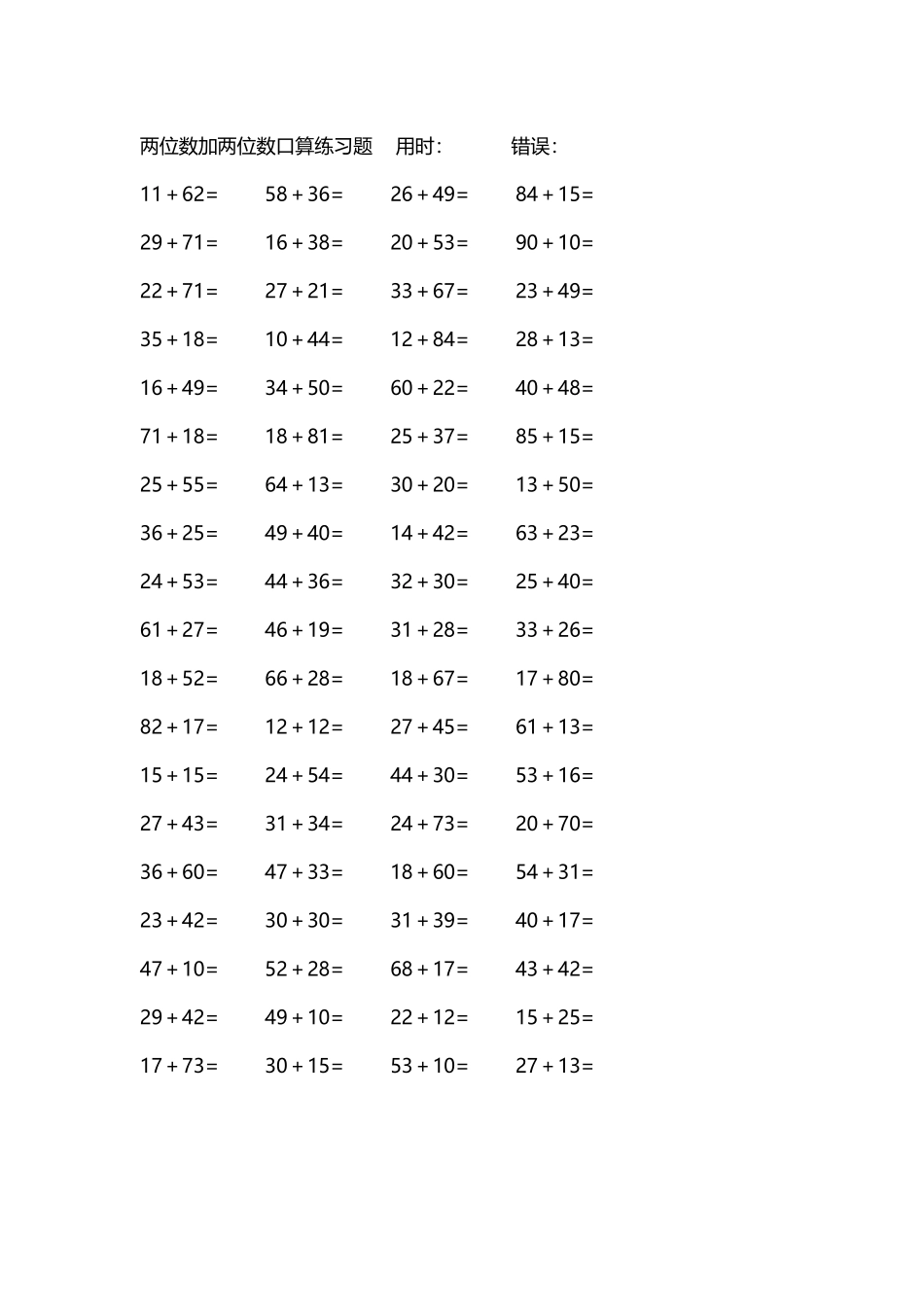 两位数加两位数口算练习题4000道42.docx_第2页