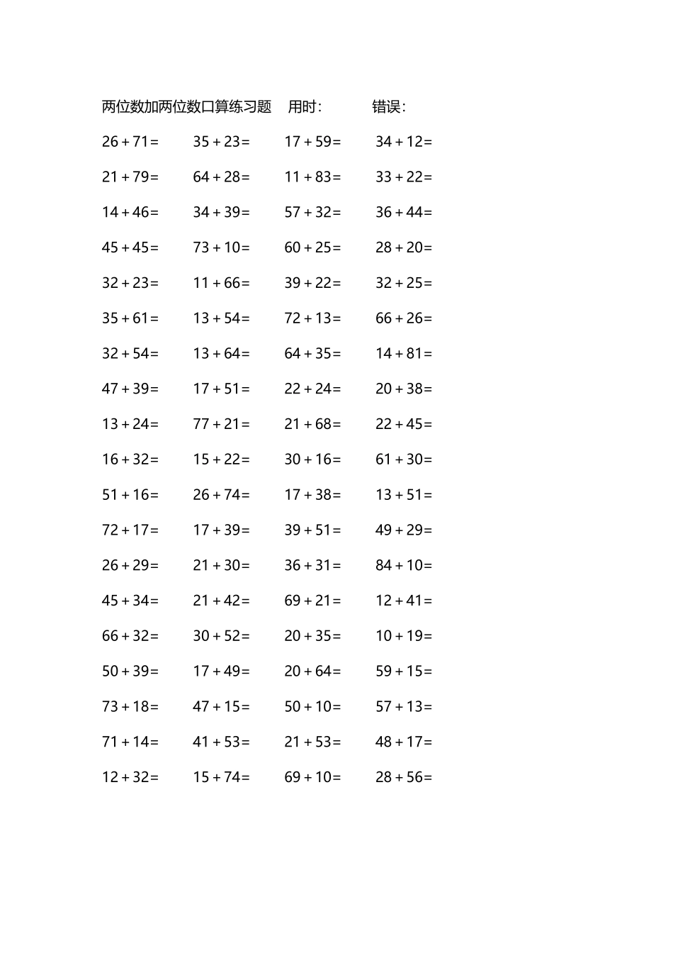 两位数加两位数口算练习题4000道42.docx_第3页