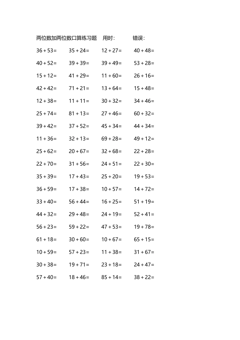 两位数加两位数口算练习题4000道43.docx_第1页