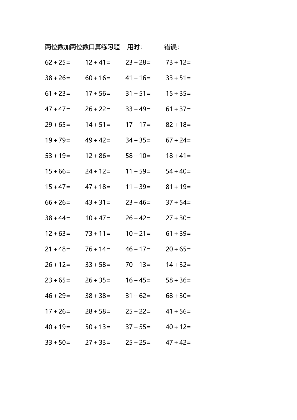 两位数加两位数口算练习题4000道43.docx_第2页