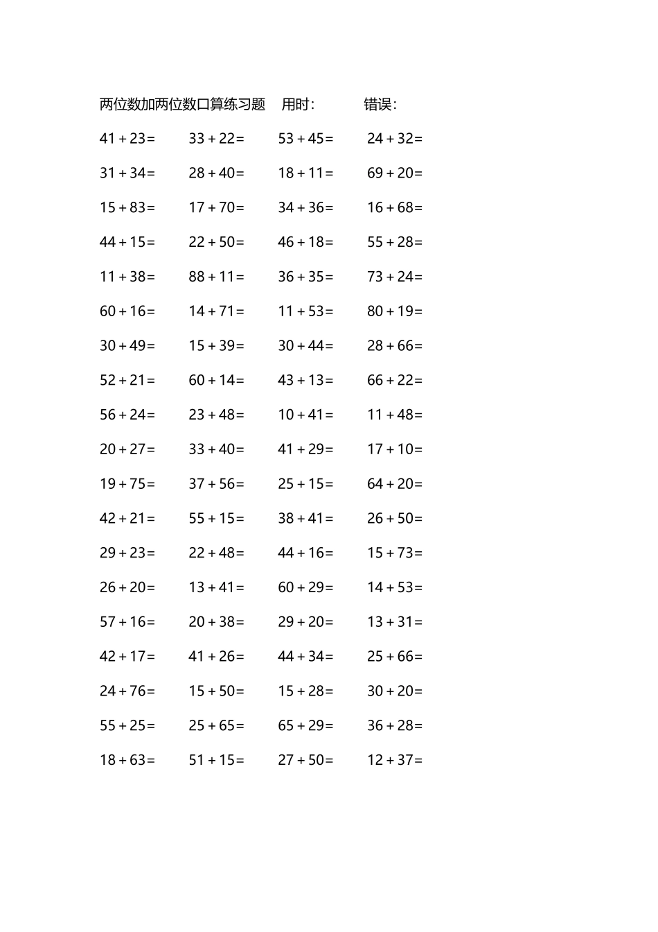两位数加两位数口算练习题4000道69.docx_第3页
