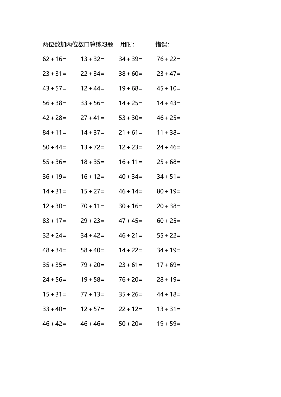 两位数加两位数口算练习题4000道71.docx_第1页