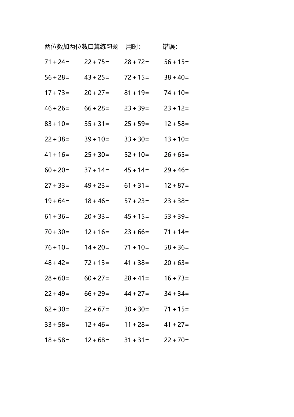 两位数加两位数口算练习题4000道71.docx_第3页