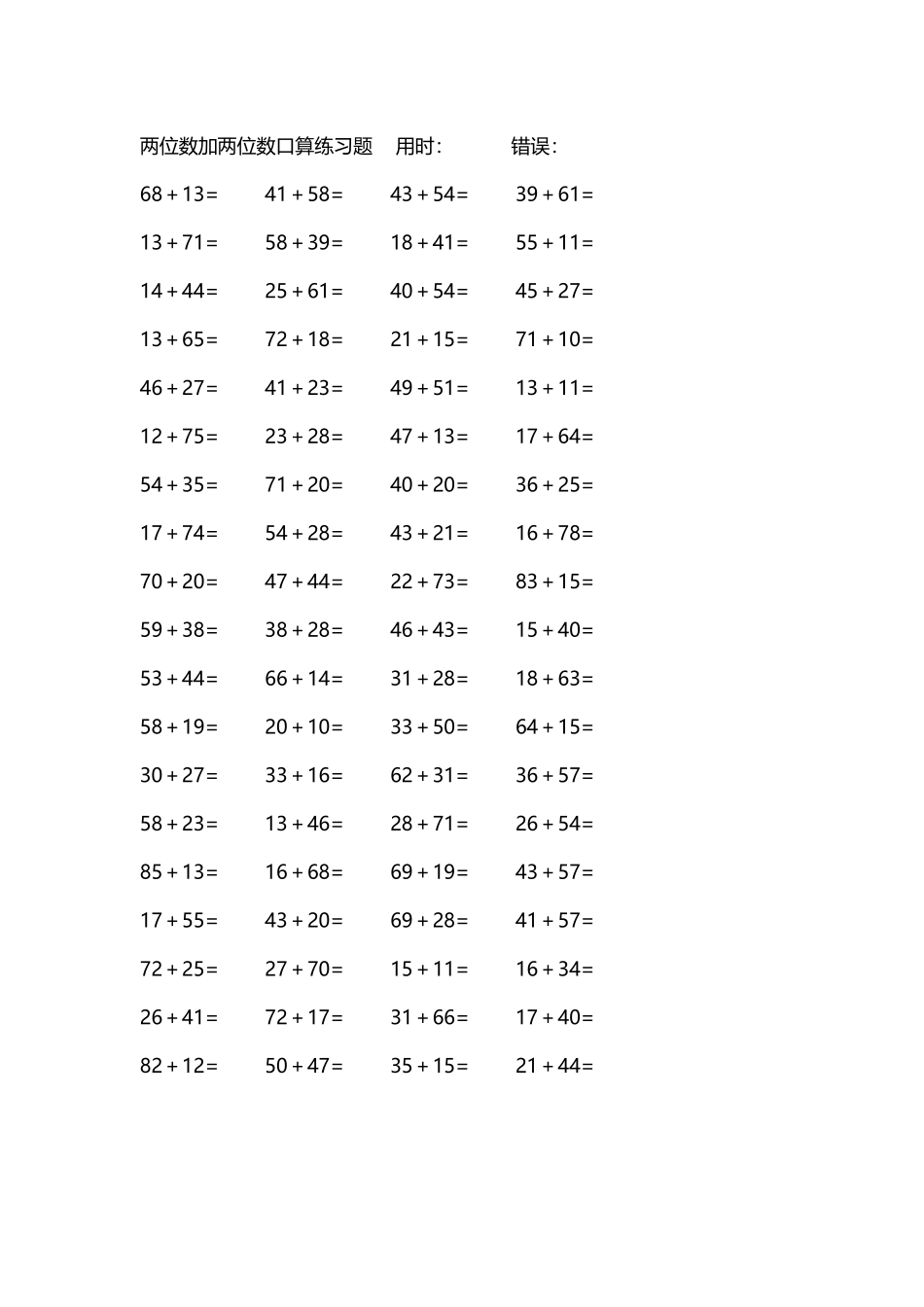 两位数加两位数口算练习题4000道84.docx_第2页
