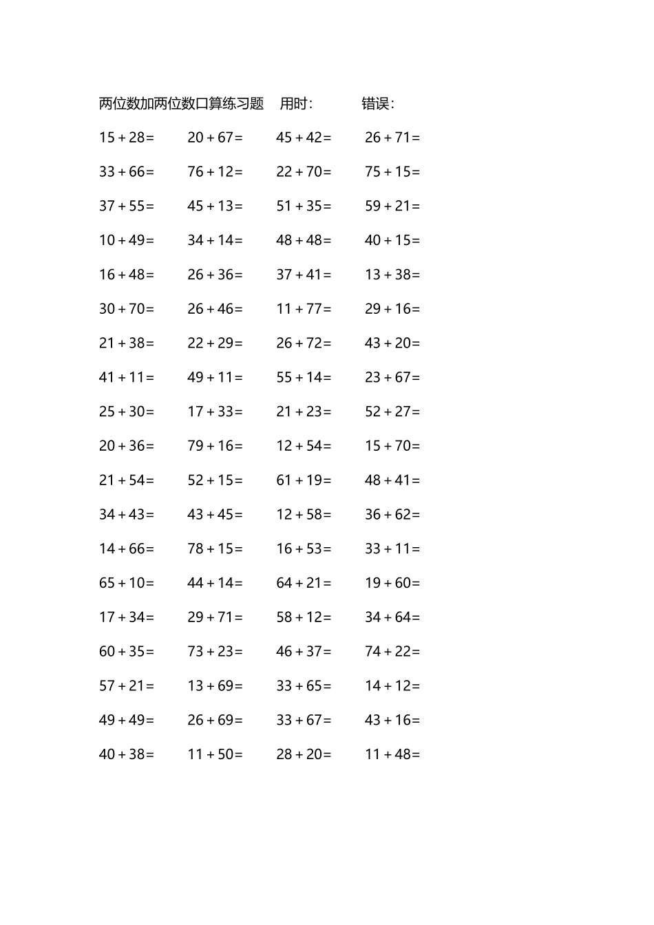 两位数加两位数口算练习题4000道90.docx_第1页
