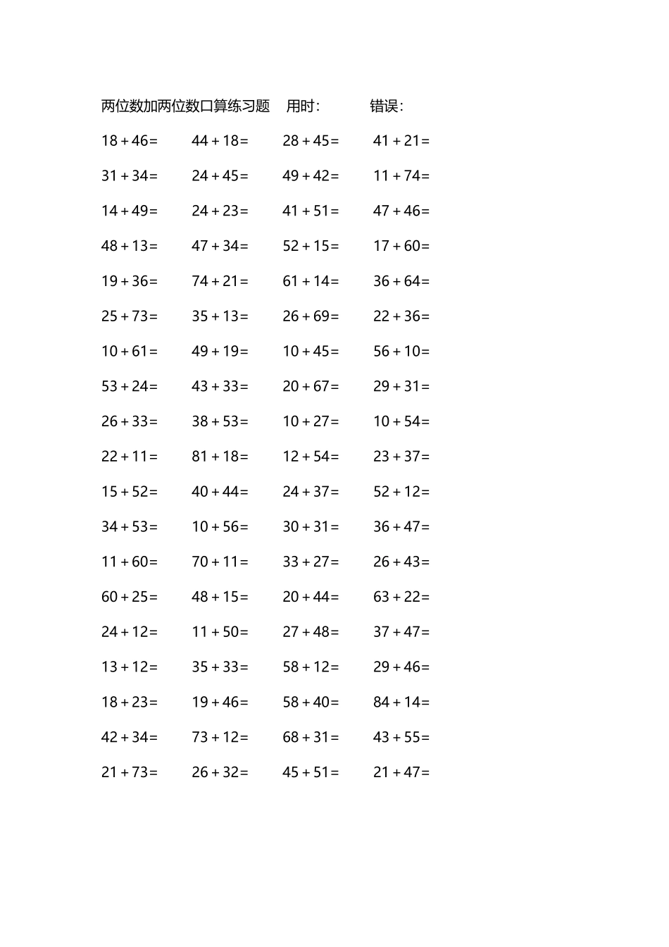 两位数加两位数口算练习题4000道101.docx_第2页