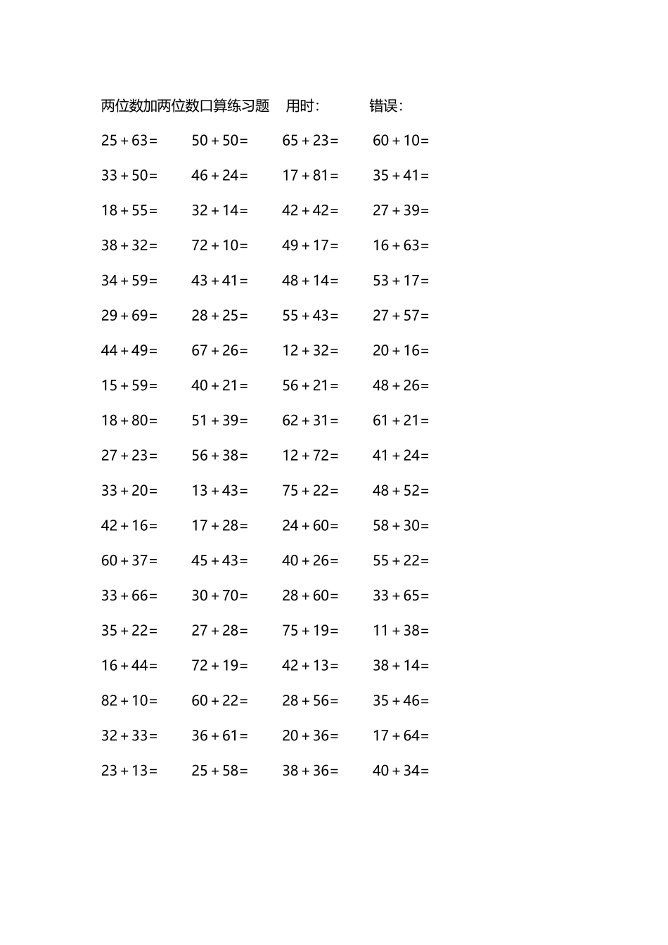 两位数加两位数口算练习题4000道102.docx_第2页