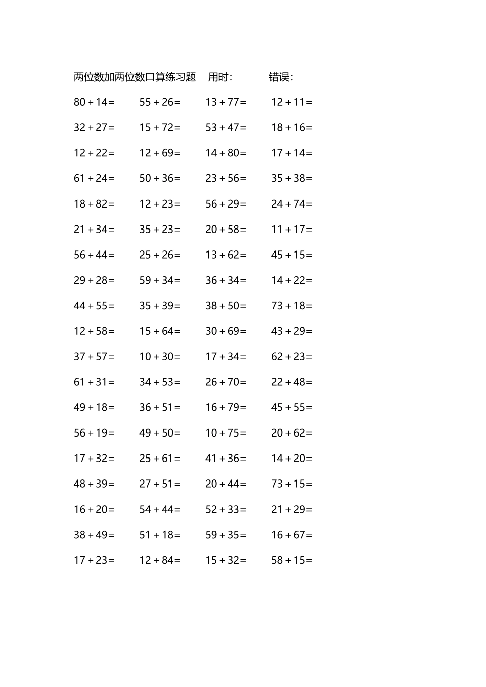 两位数加两位数口算练习题4000道119.docx_第2页