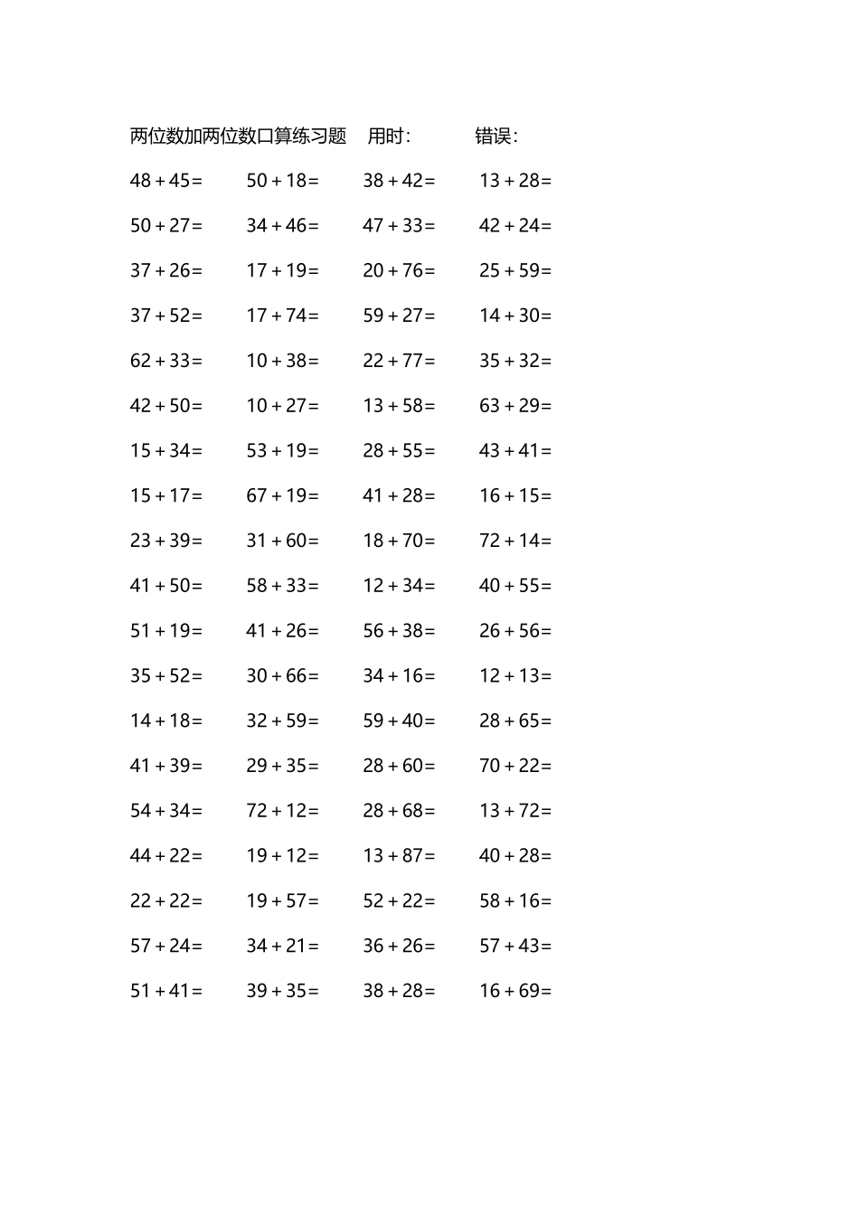 两位数加两位数口算练习题4000道121.docx_第2页