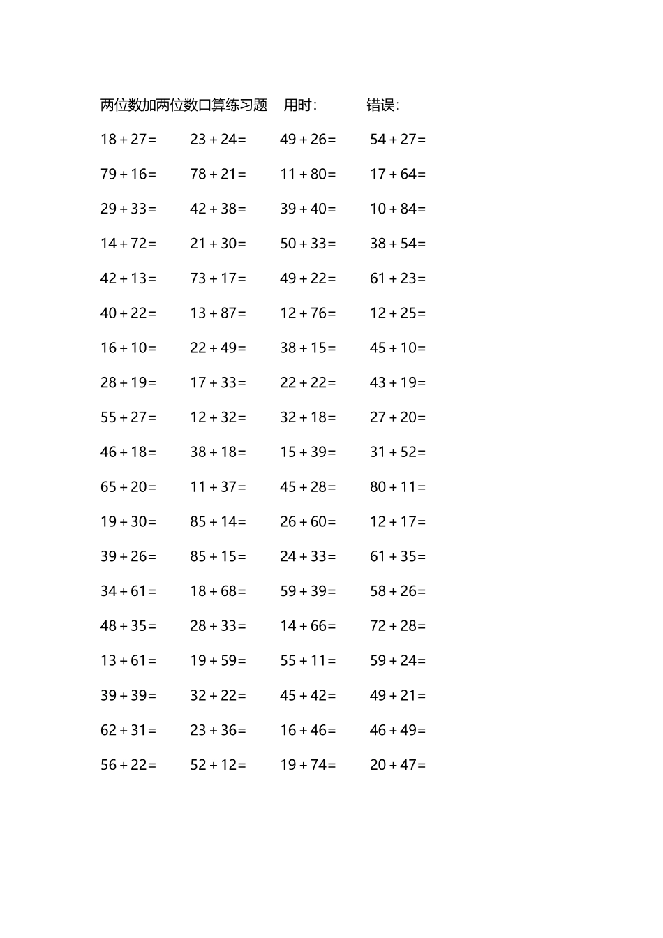 两位数加两位数口算练习题4000道144.docx_第1页