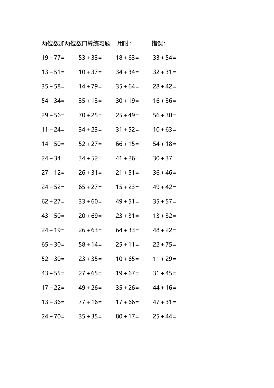 两位数加两位数口算练习题4000道161.docx_第2页