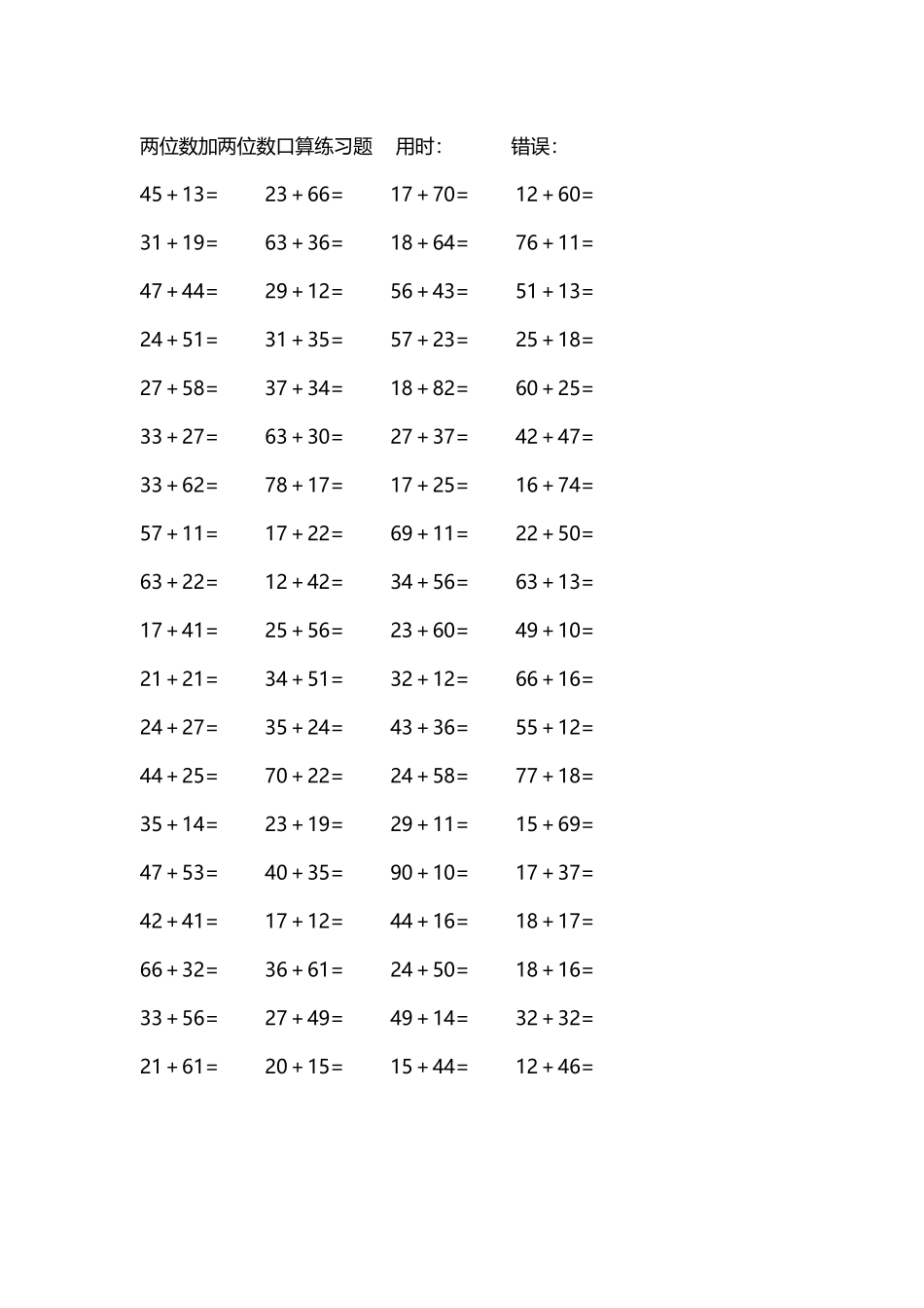 两位数加两位数口算练习题4000道166.docx_第3页