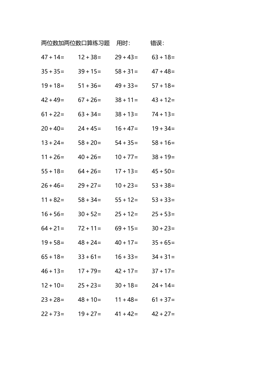 两位数加两位数口算练习题4000道184.docx_第1页