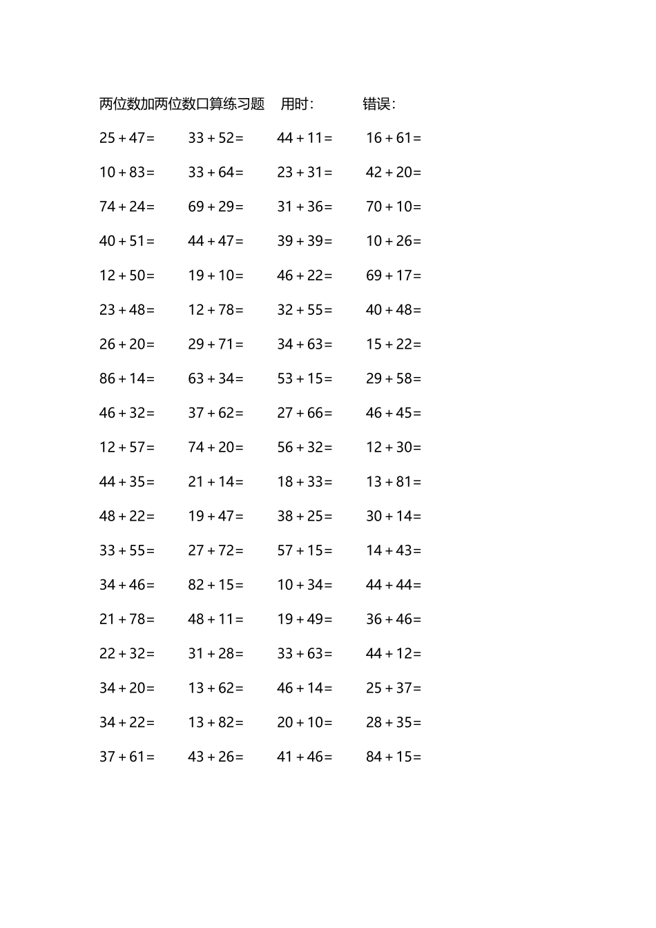 两位数加两位数口算练习题4000道187.docx_第3页