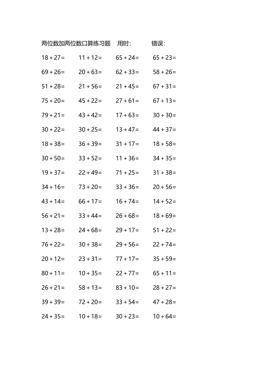 两位数加两位数口算练习题4000道199.docx_第3页