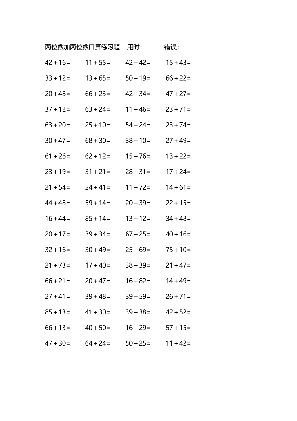 两位数加两位数口算练习题4000道209.docx_第3页