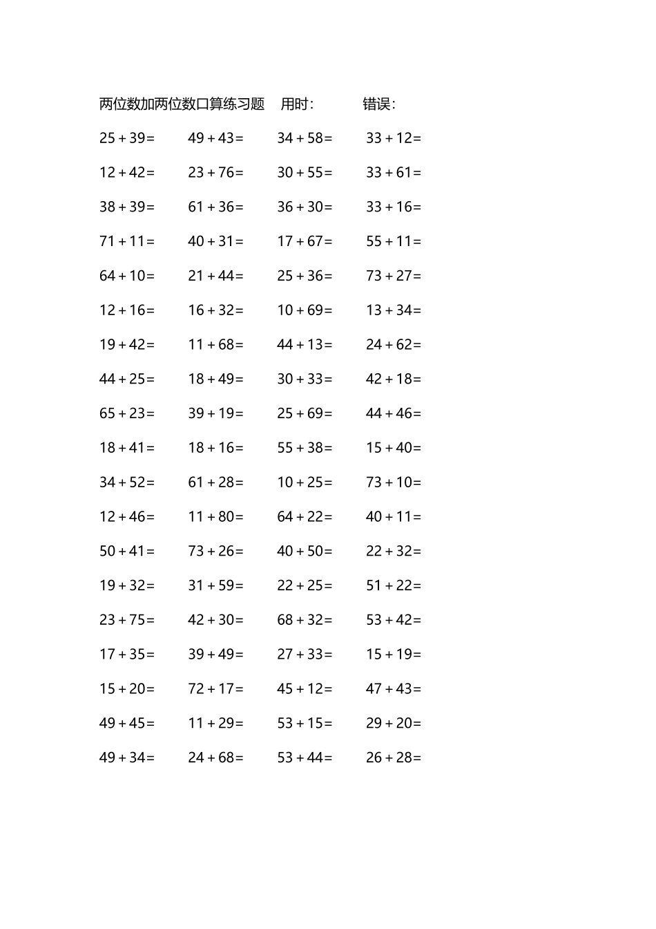 两位数加两位数口算练习题4000道230.docx_第1页