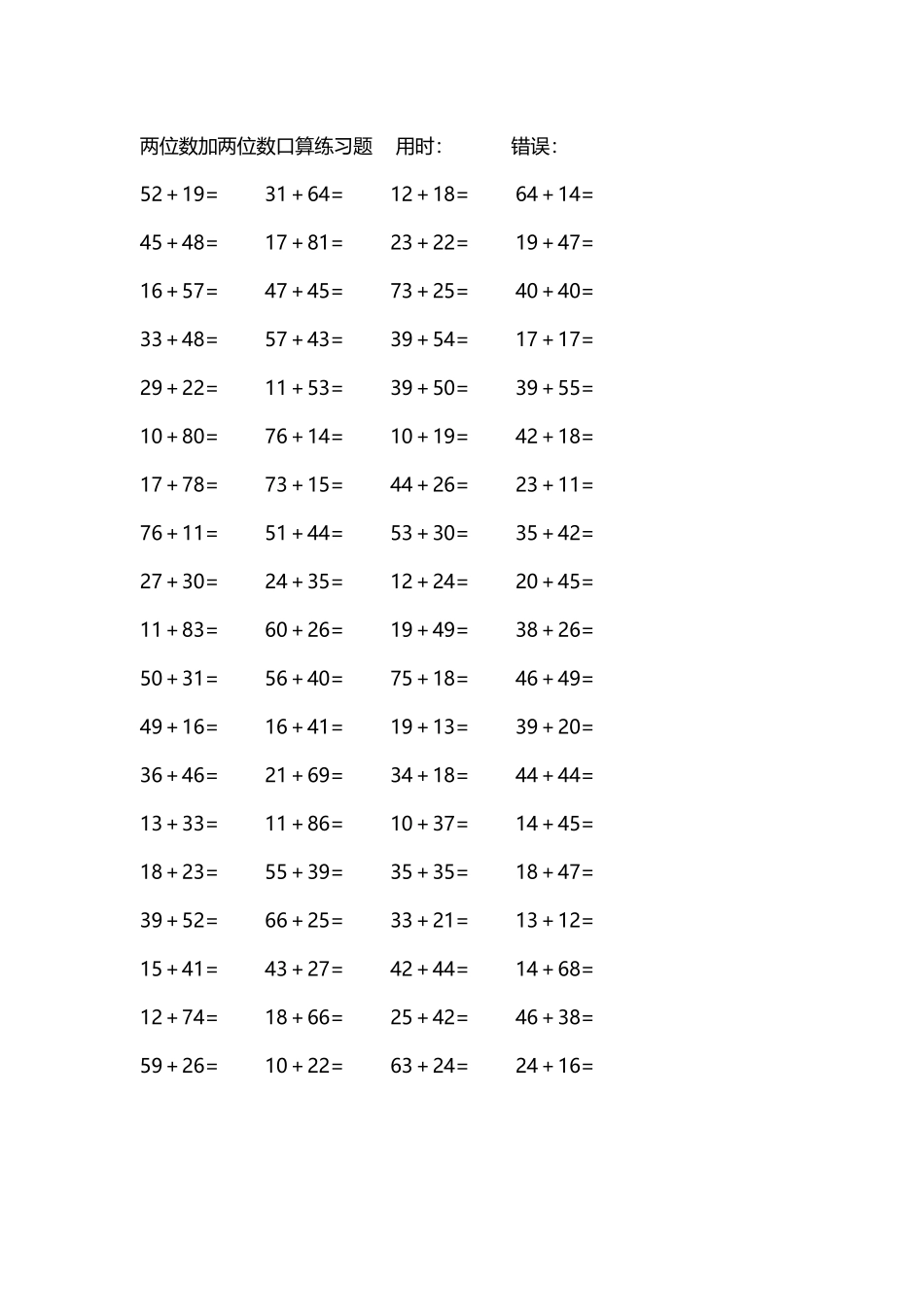 两位数加两位数口算练习题4000道233.docx_第3页