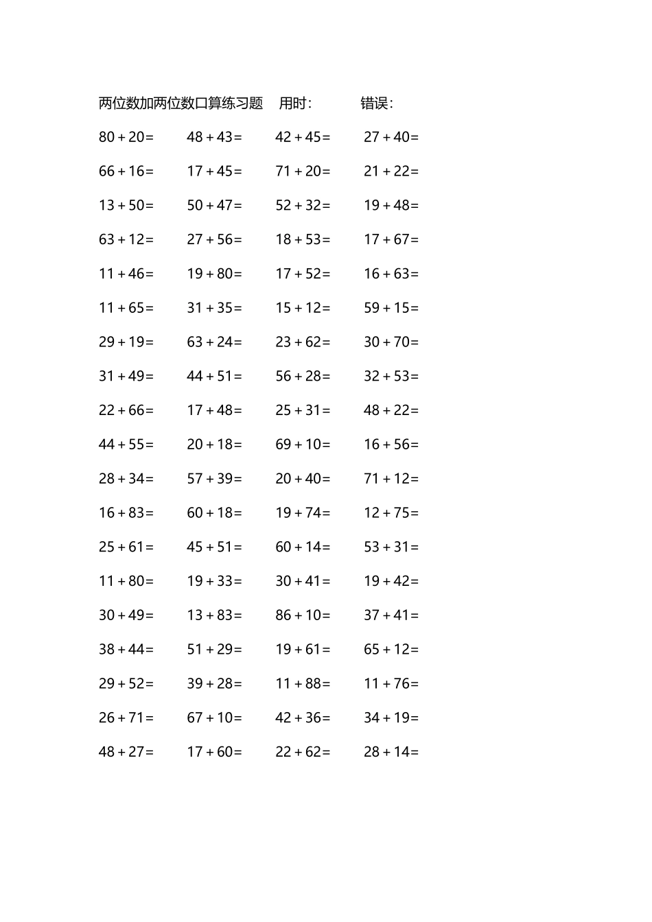 两位数加两位数口算练习题4000道234.docx_第1页