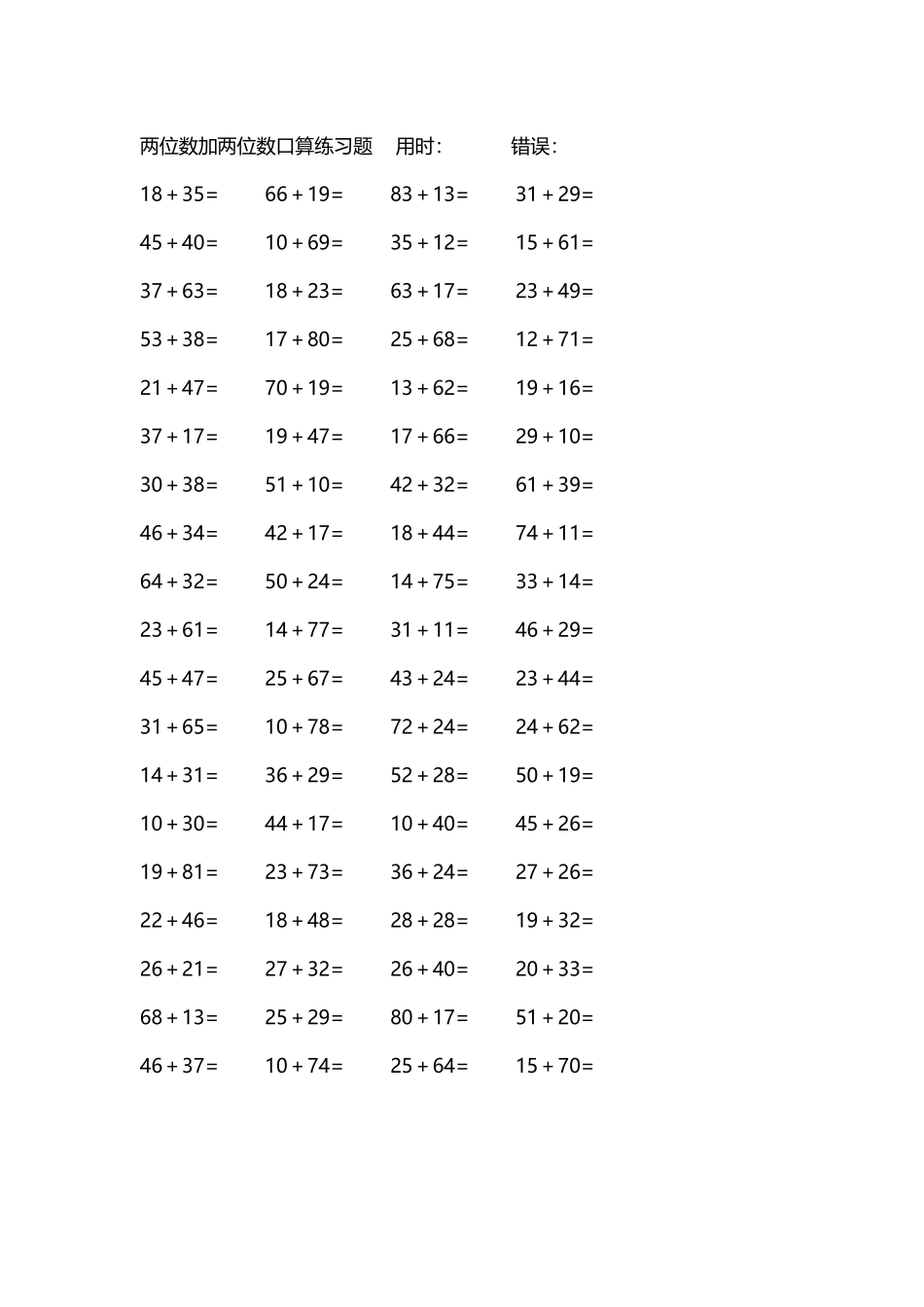两位数加两位数口算练习题4000道234.docx_第3页