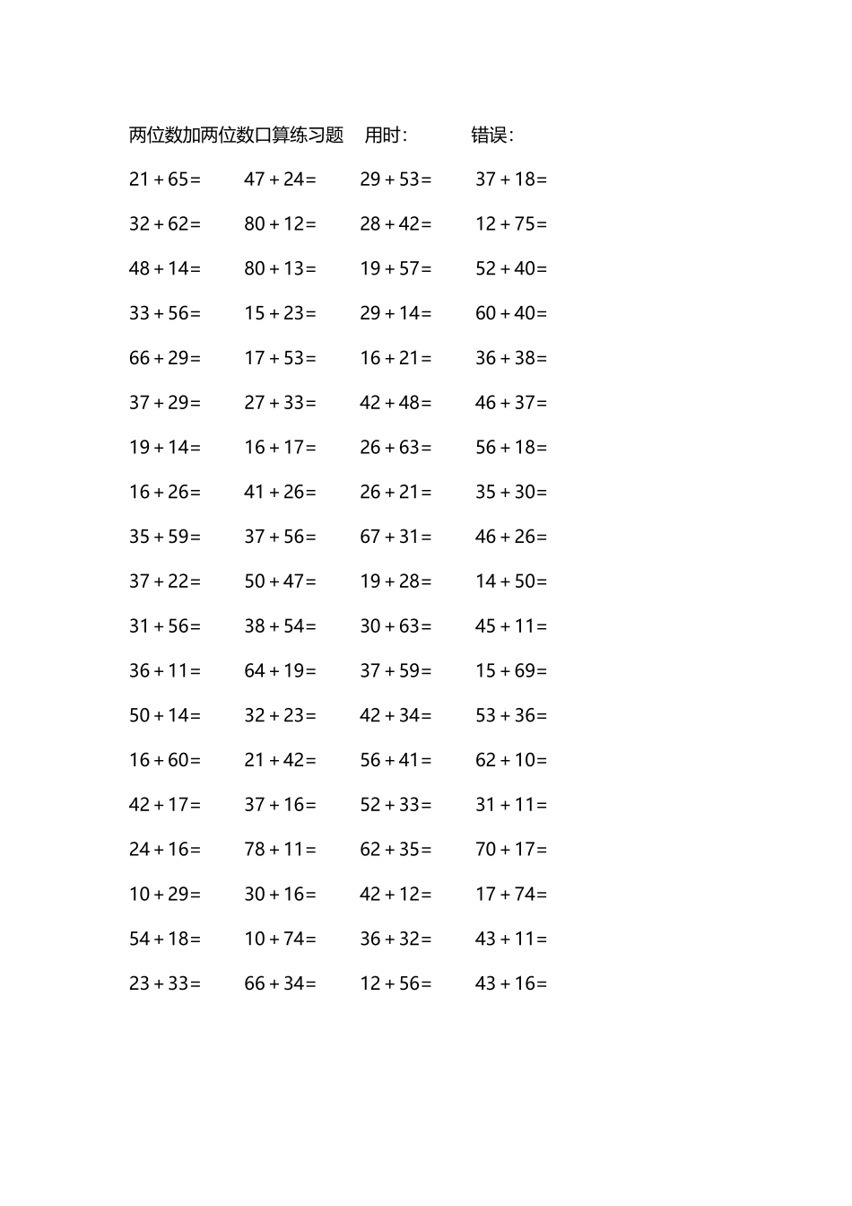 两位数加两位数口算练习题4000道239.docx_第3页