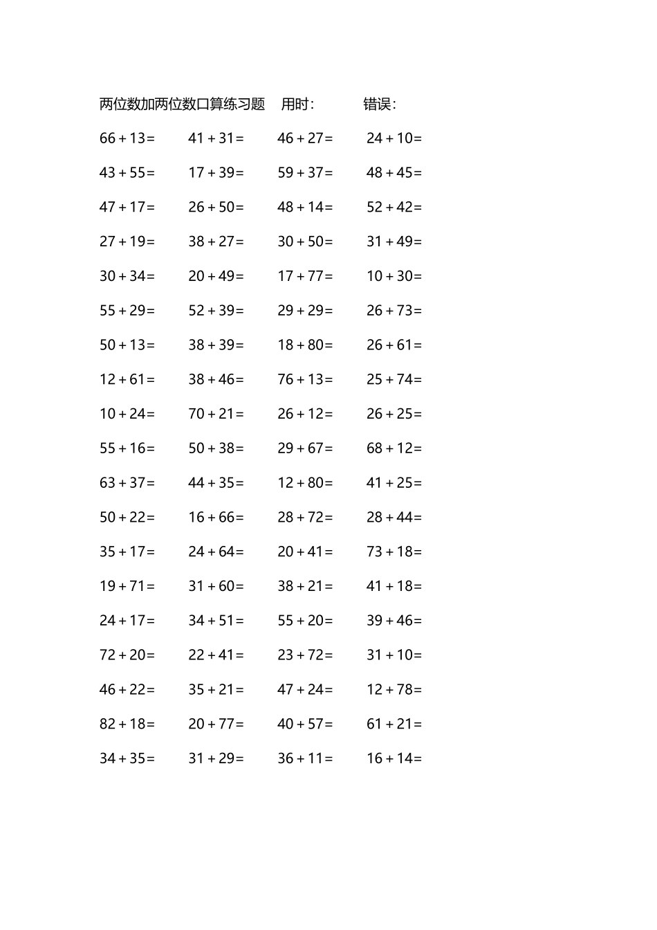 两位数加两位数口算练习题4000道271.docx_第2页