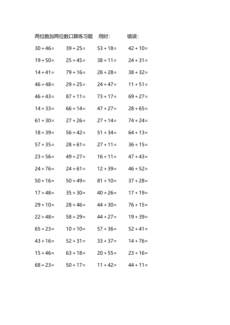 两位数加两位数口算练习题4000道275.docx_第3页