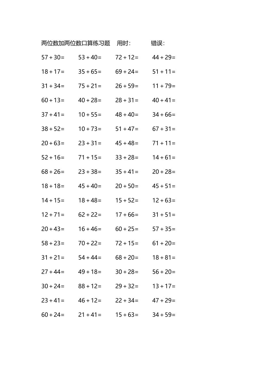 两位数加两位数口算练习题4000道276.docx_第2页