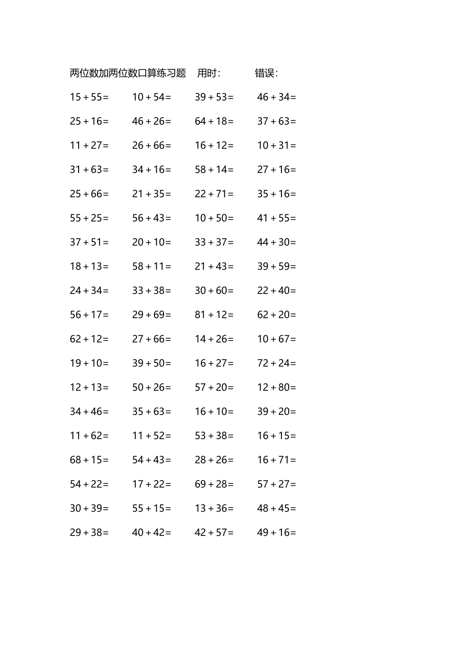 两位数加两位数口算练习题4000道276.docx_第3页